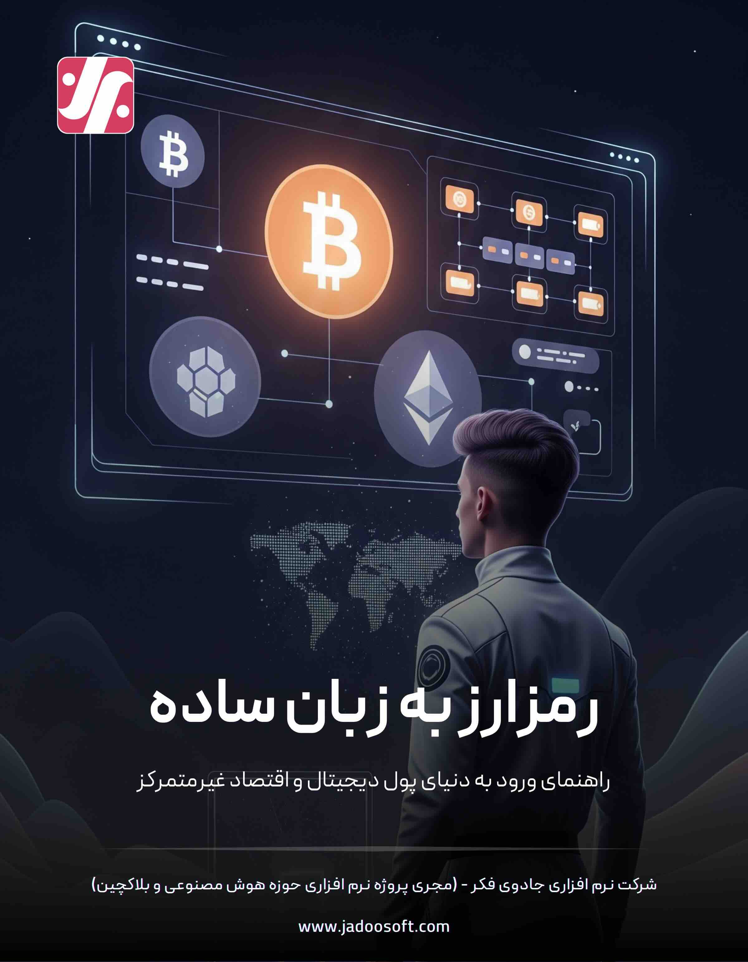 کتاب رمزارز به زبان ساده